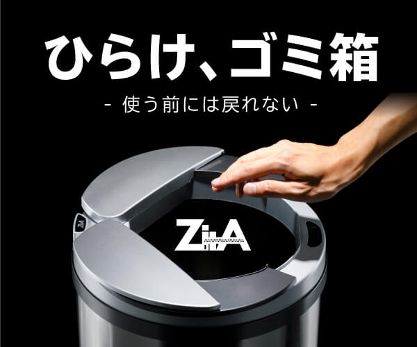 ひらけ、ゴミ箱!!自動ゴミ箱のZitA【ジータ】のバナーデザイン