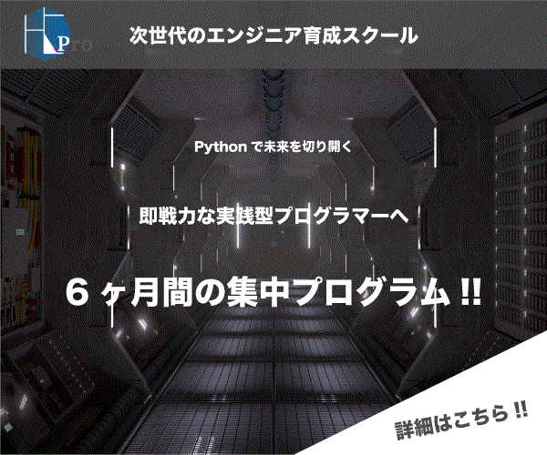 時代はAI！Python特化型プログラミングスクール【.pro】のバナーデザイン