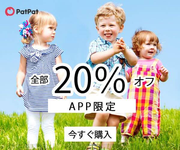 オシャレなベビー＆ママファッションモール【PatPat】APP限定20%オフのバナーデザイン