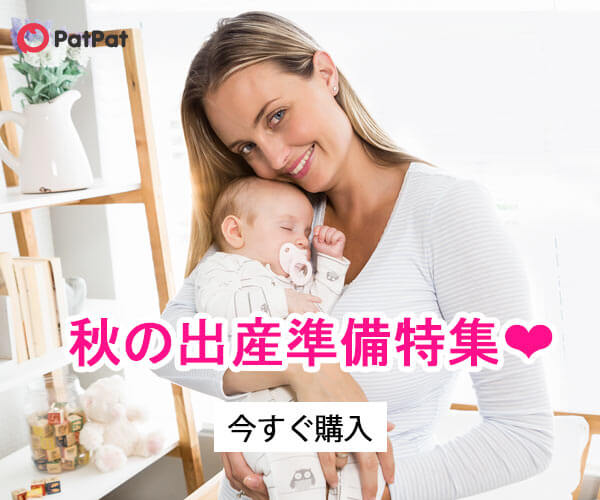 オシャレなベビー＆ママファッションモール【PatPat】秋の出産準備特集のバナーデザイン