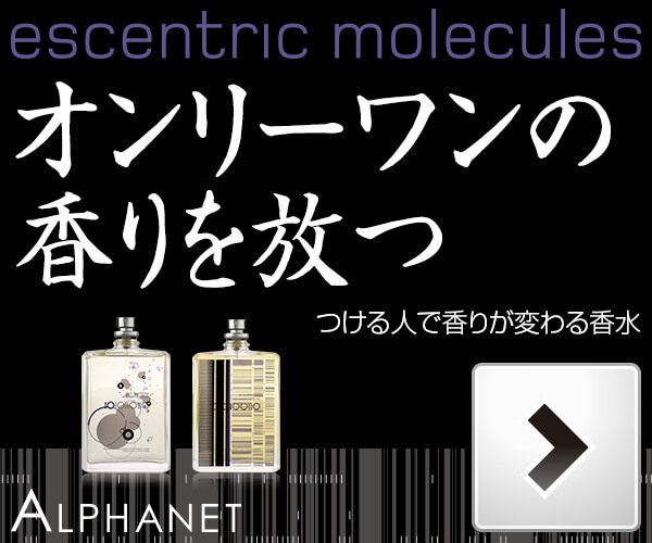 あなただけの香りをつくる革新的な調香【エセントリック・モレキュールズ】のバナーデザイン