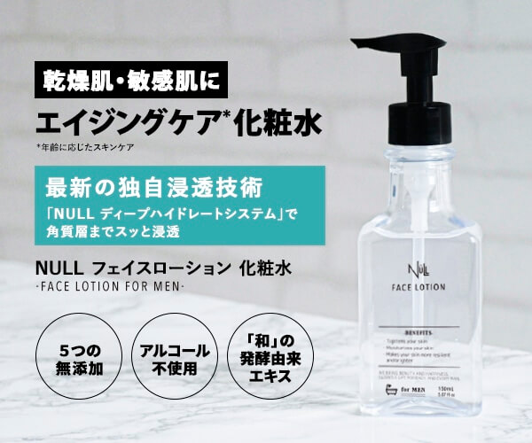 乾燥肌・敏感肌にエイジングケア化粧水【NULL フェイスローション】のバナーデザイン