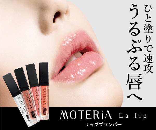 使えば使うほど内側から唇を整える　スペシャルリップ【MOTERiA La Lip】のバナーデザイン