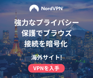 【NordVPN】プライバシー保護で安全な制限なしネットワーク！のバナーデザイン