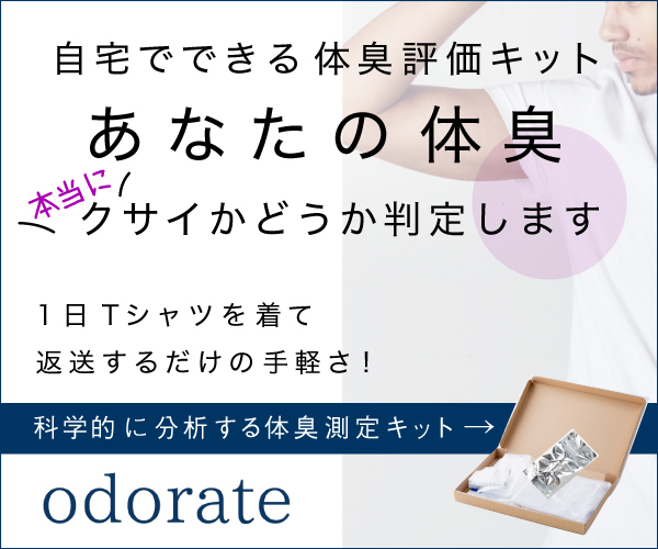 自宅でできる体臭・ワキガ評価キット【odorate】オドレートのバナーデザイン