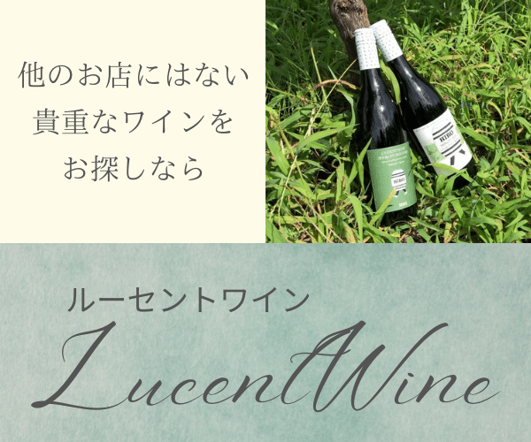 ニューオープンのワインショップ【LucentWine/ルーセントワイン】のバナーデザイン
