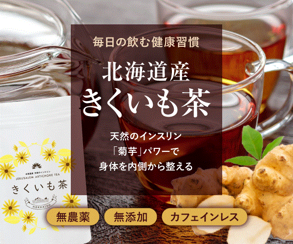 家族みんなで飲める健康茶！北海道産のきくいも茶専門店のバナーデザイン