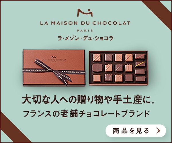 フランスの高級チョコレートブランド【ラ・メゾン・デュ・ショコラ】のバナーデザイン