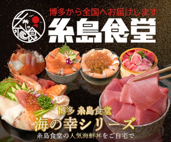新鮮な海鮮を博多から全国へお届け【糸島食堂オンラインショップ】のバナーデザイン