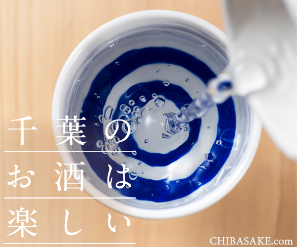 千葉県の地酒・日本酒専門通販サイト【CHIBASAKE.COM-チバサケ-】のバナーデザイン