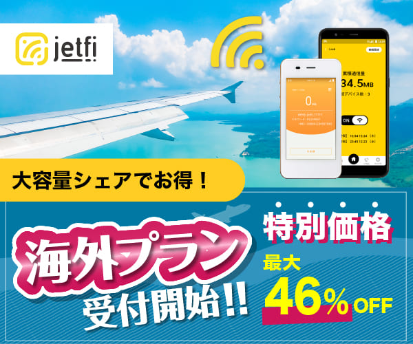 Wi-Fiレンタル「jetfi」　コロナ禍の海外渡航を応援！のバナーデザイン