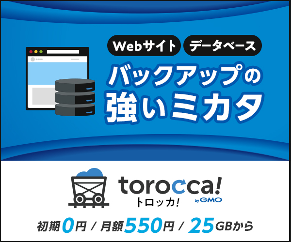 Webサイト・データベースを遠隔バックアップ【torocca!】のバナーデザイン