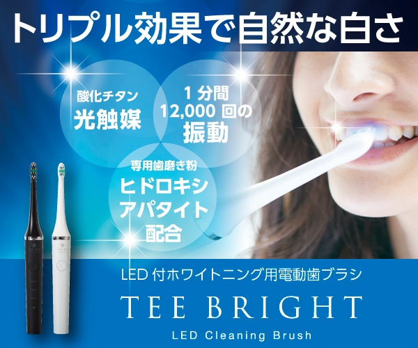 トリプル効果で自然な白さ！ホワイトニング用電動歯ブラシ【TEE BRIGHT】のバナーデザイン