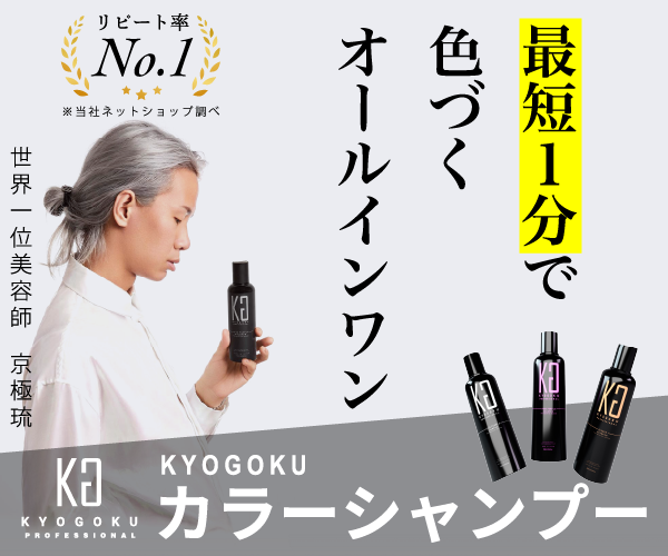 世界大会を優勝した美容師、京極琉が手掛けるカラーシャンプー＆トリートメントのバナーデザイン