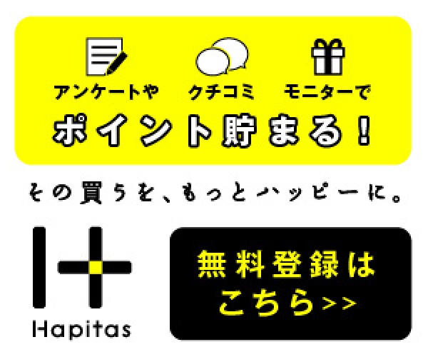 高還元率ポイントサイト【ハピタス】　無料会員登録プロモーションのバナーデザイン