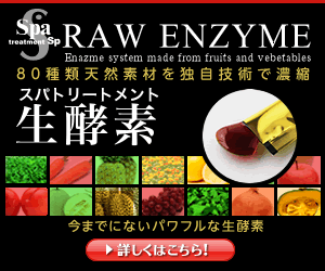 100種類の天然素材を濃縮したパワフルな生酵素【RAW ENZYME】のバナーデザイン