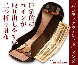 ミニ財布のリーディングカンパニー【カルトラーレ】ハンモックウォレット等大人気のバナーデザイン