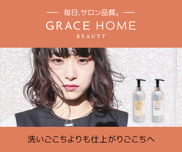 髪質から選べるサロン品質のシャンプートリートメント【GRACE HOME BEAUTY】のバナーデザイン