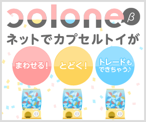 オンラインガチャサービス【colone(コロネ）】のバナーデザイン