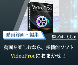 動画変換、動画編集、DVD変換、画面録画を1本で！多機能動画処理ソフト【VideoProc】のバナーデザイン