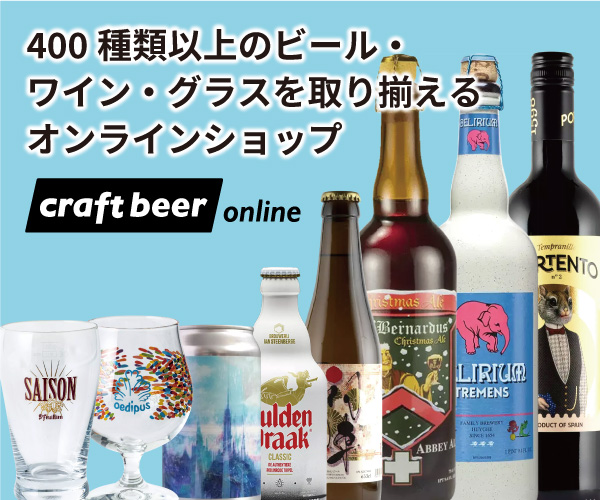 自社輸入＆自社醸造ビールを始めとしたビール総合サイト【クラフトビールオンライン】のバナーデザイン