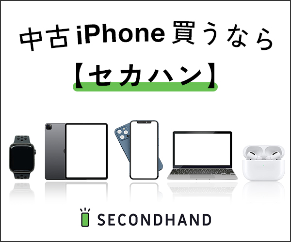 中古iPhone買うなら【SECOND HAND（セカハン）】のバナーデザイン