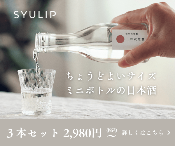 ミニサイズの日本酒飲み比べセット【SYULIP シュリップ】のバナーデザイン