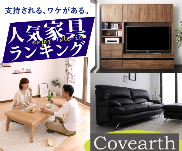 商品数8000点以上 日本最大級の家具専門通販サイト【カヴァース】のバナーデザイン