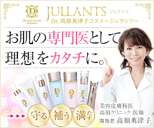 Dr.高須英津子が開発「ジュランツ」美肌のための化粧品のバナーデザイン