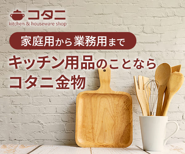 キッチン用品生活雑貨の通販【京都 コタニ金物】のバナーデザイン