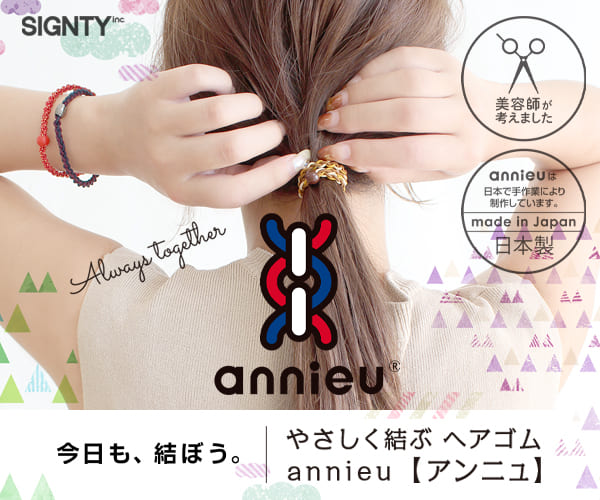 美容師が考案したブレスレットとしても使える髪の毛にやさしいヘアゴム【annieu】のバナーデザイン