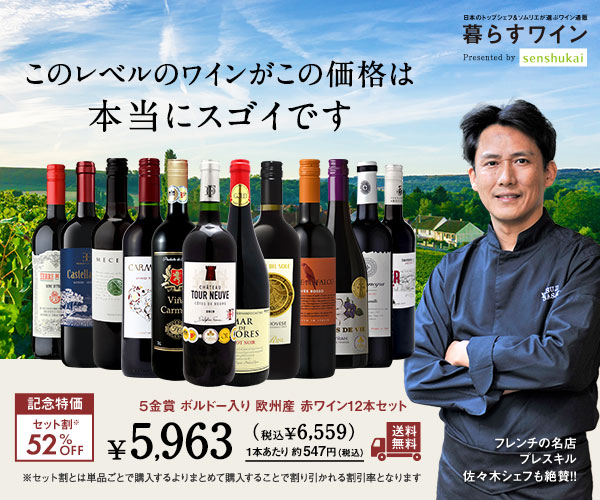 日本のトップシェフ＆ソムリエが選ぶワイン通販【暮らすワイン】のバナーデザイン