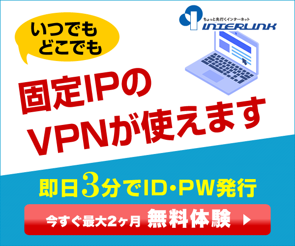自宅から、出先から、海外から。日本の固定IPでVPNできる【マイIP/マイIP ソフト イーサ版】のバナーデザイン