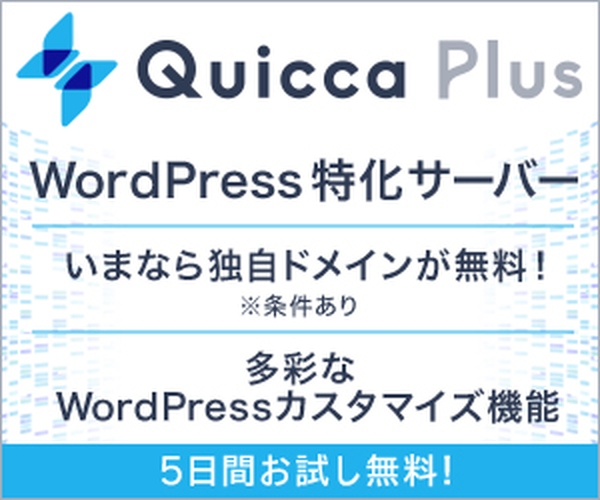 WordPress特化サーバー【Quicca Plus(クイッカプラス)】のバナーデザイン