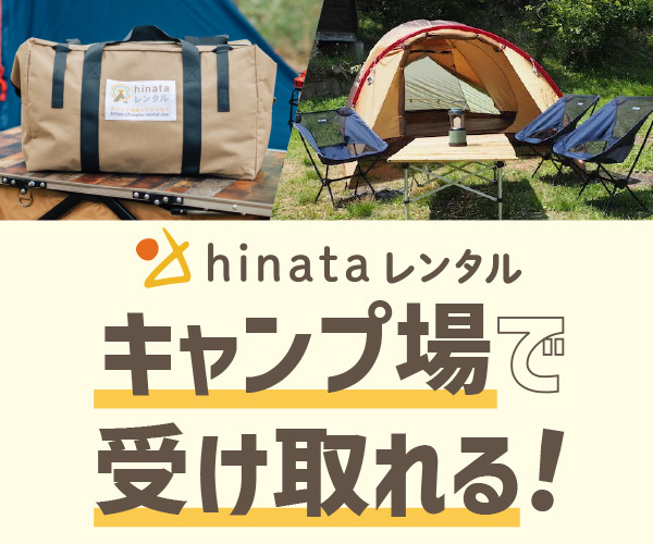 【手軽に手ぶらキャンプ】キャンプ用品のレンタルサービス「hinataレンタル」のバナーデザイン