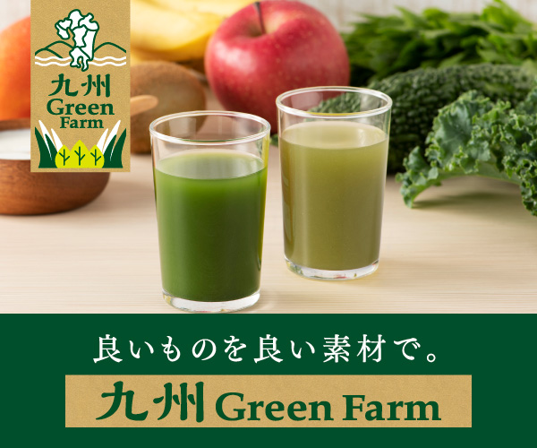 九州産素材にこだわり！青汁・健康・美容関連食品の【九州GreenFarm 公式通販サイト】のバナーデザイン