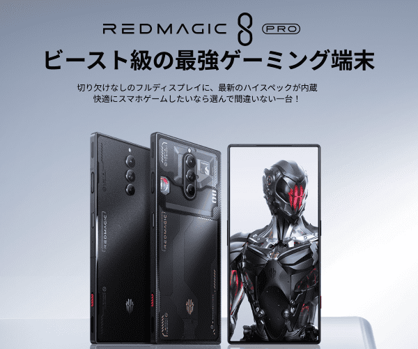 2023年最強ゲーミング端末REDMAGIC 8 Pro【REDMAGIC日本公式】のバナーデザイン