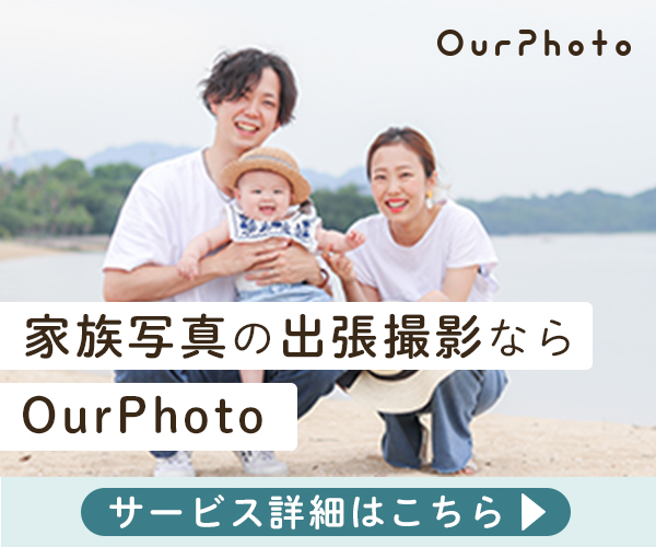 家族写真の出張撮影なら【OurPhoto】 出張撮影・納品サービスのバナーデザイン