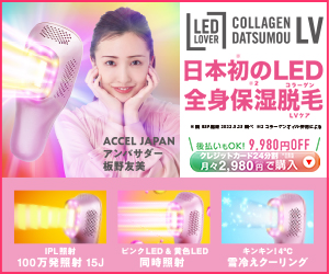 乾燥肌・紫外線ダメージ肌にきく日本初のLED照射式光美容器『コラーゲン脱毛LV』のバナーデザイン